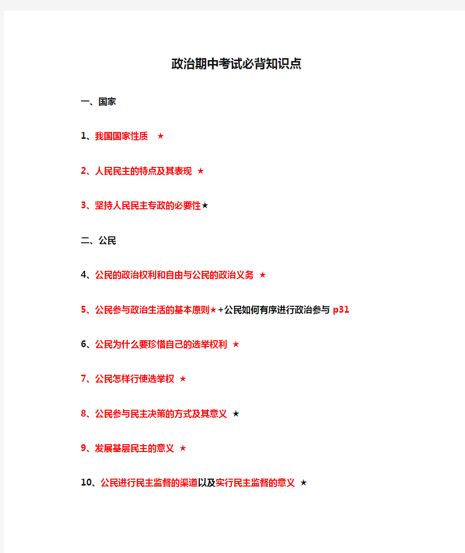 高一政治期中考试必背知识点