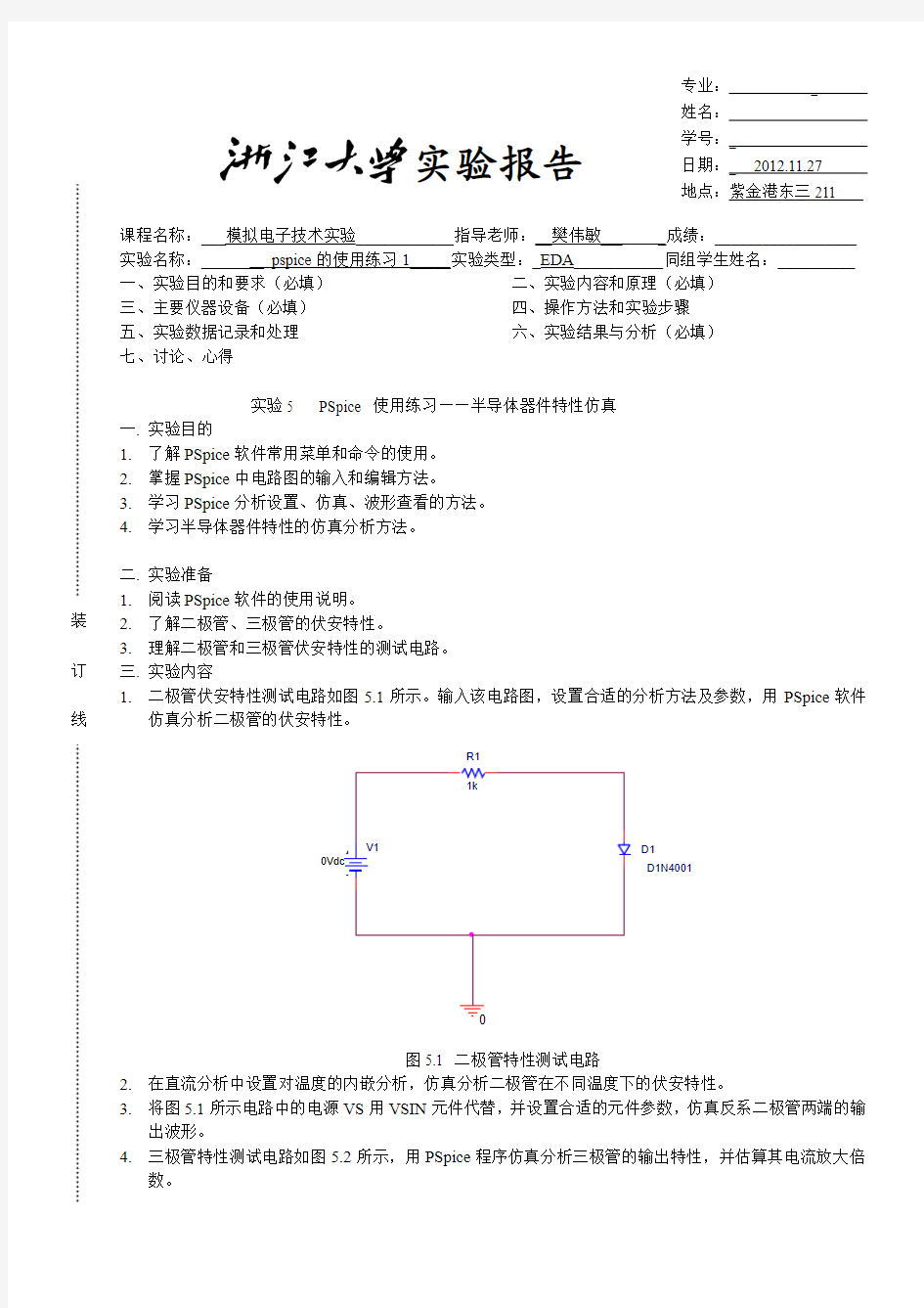 半导体器件特性仿真