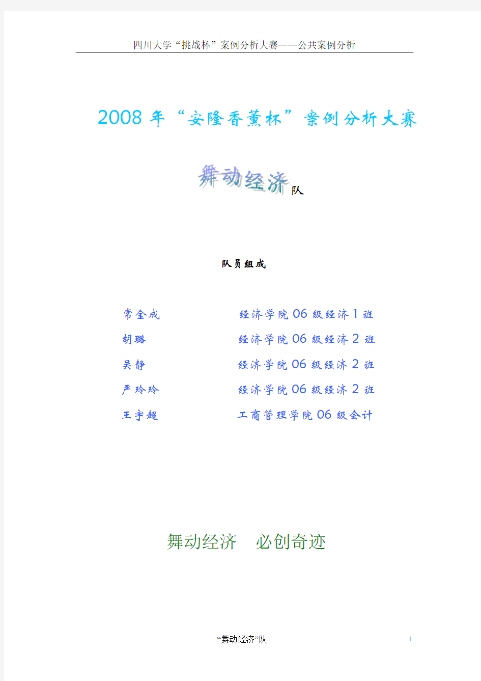 农夫山泉案例简要分析