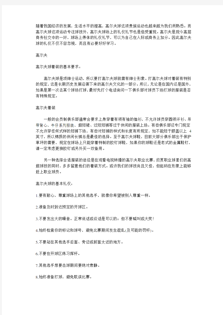 高尔夫球场上的礼仪