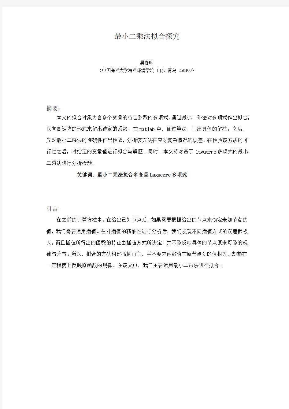 最小二乘法matlab多项式拟合