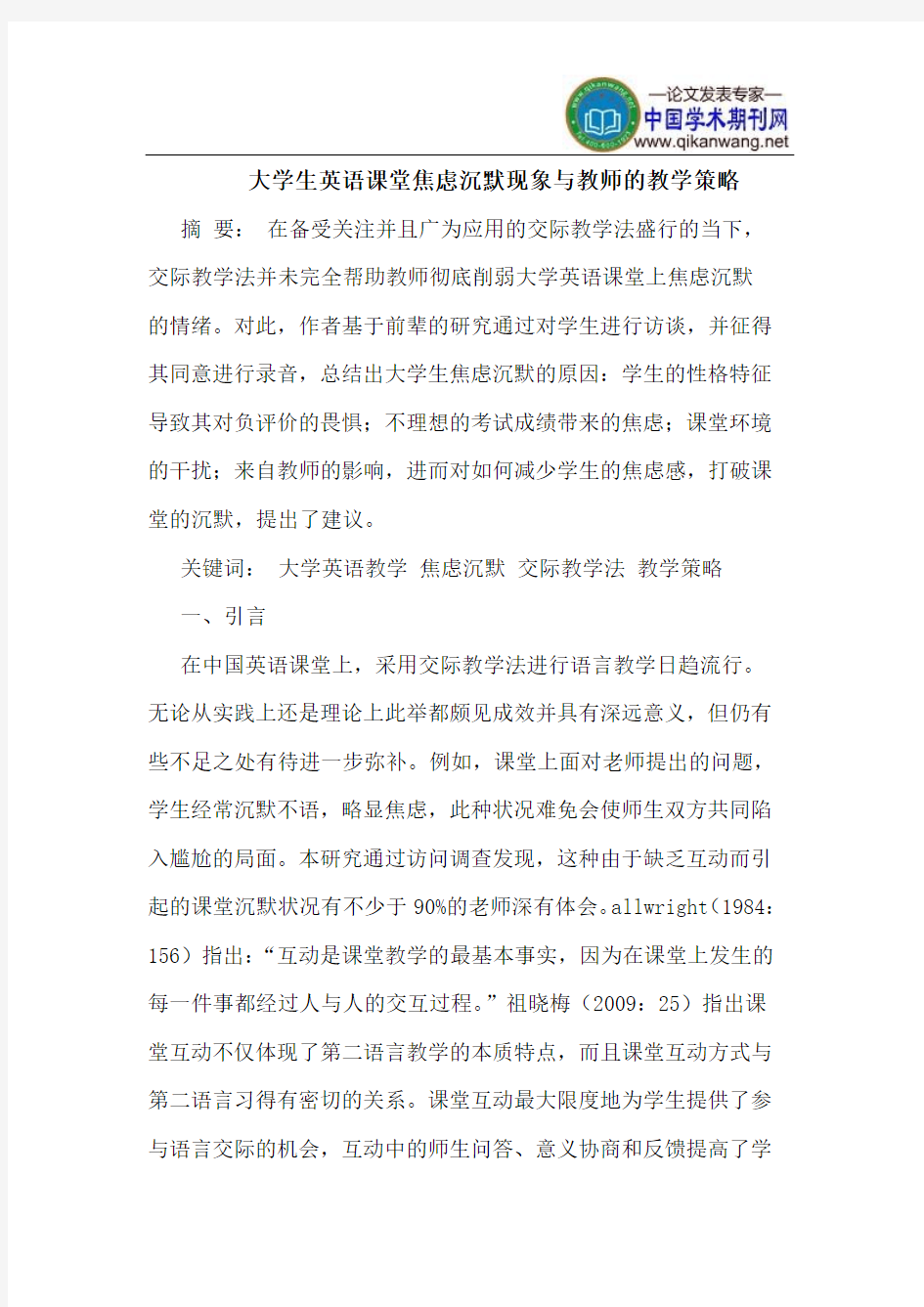 大学生英语课堂焦虑沉默现象与教师的教学策略