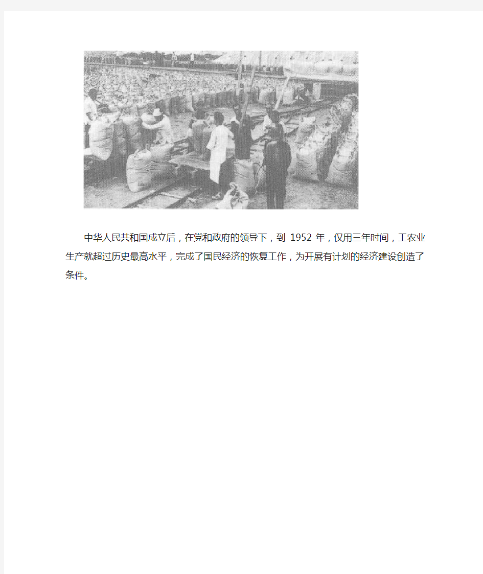 1952国民经济全面恢复