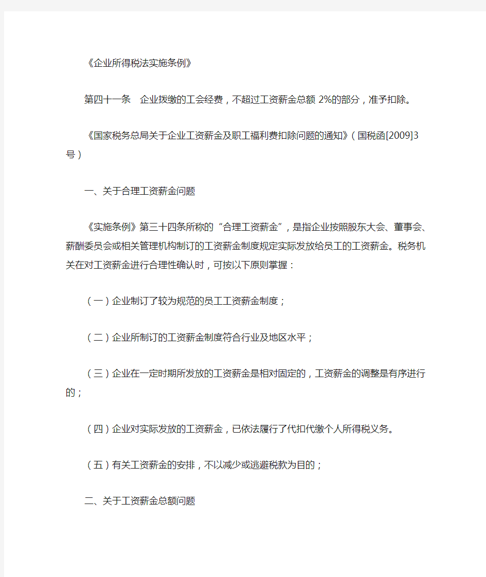 年终一次性奖金作为工会经费计提依据