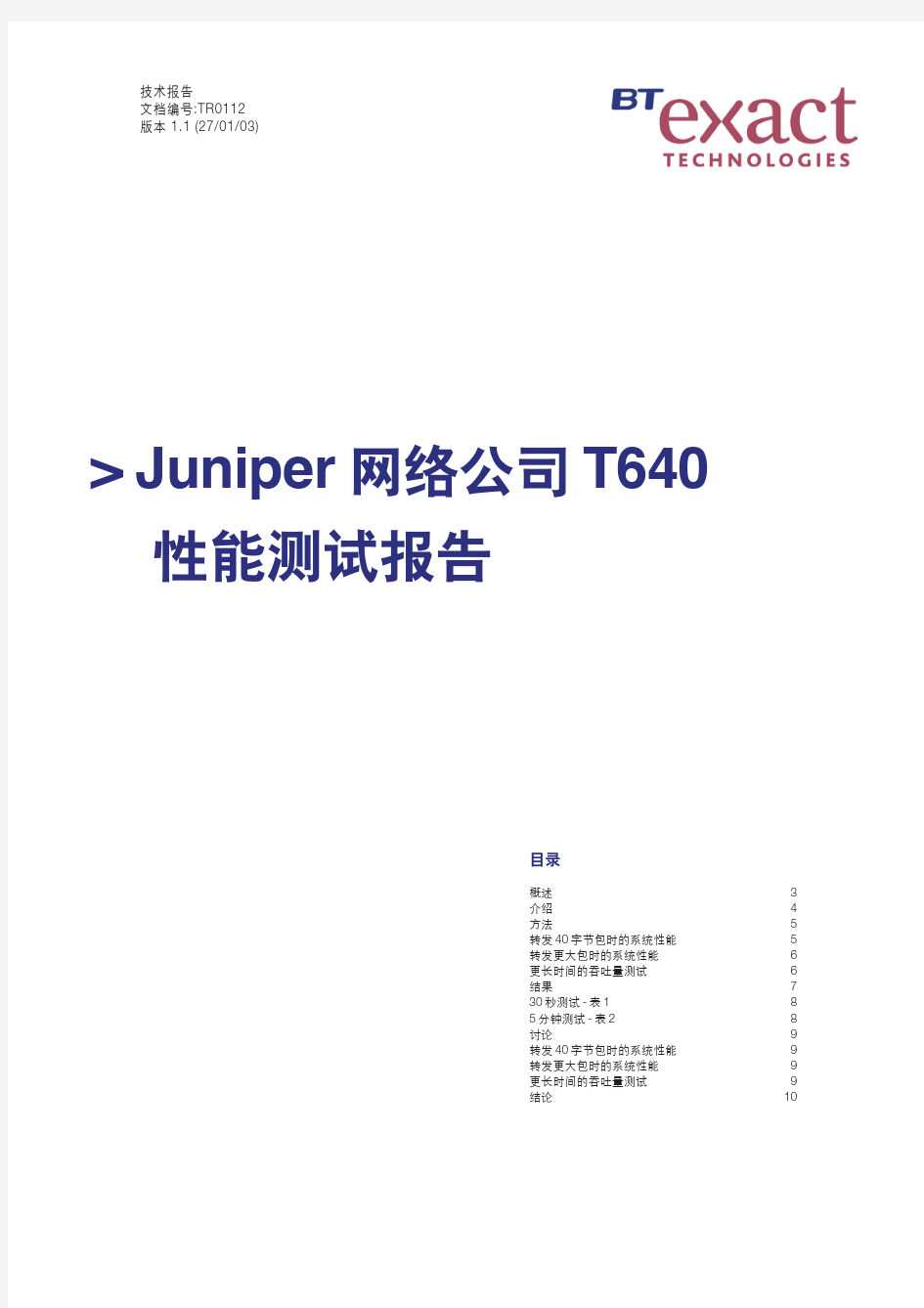 Juniper_t640性能测试报告