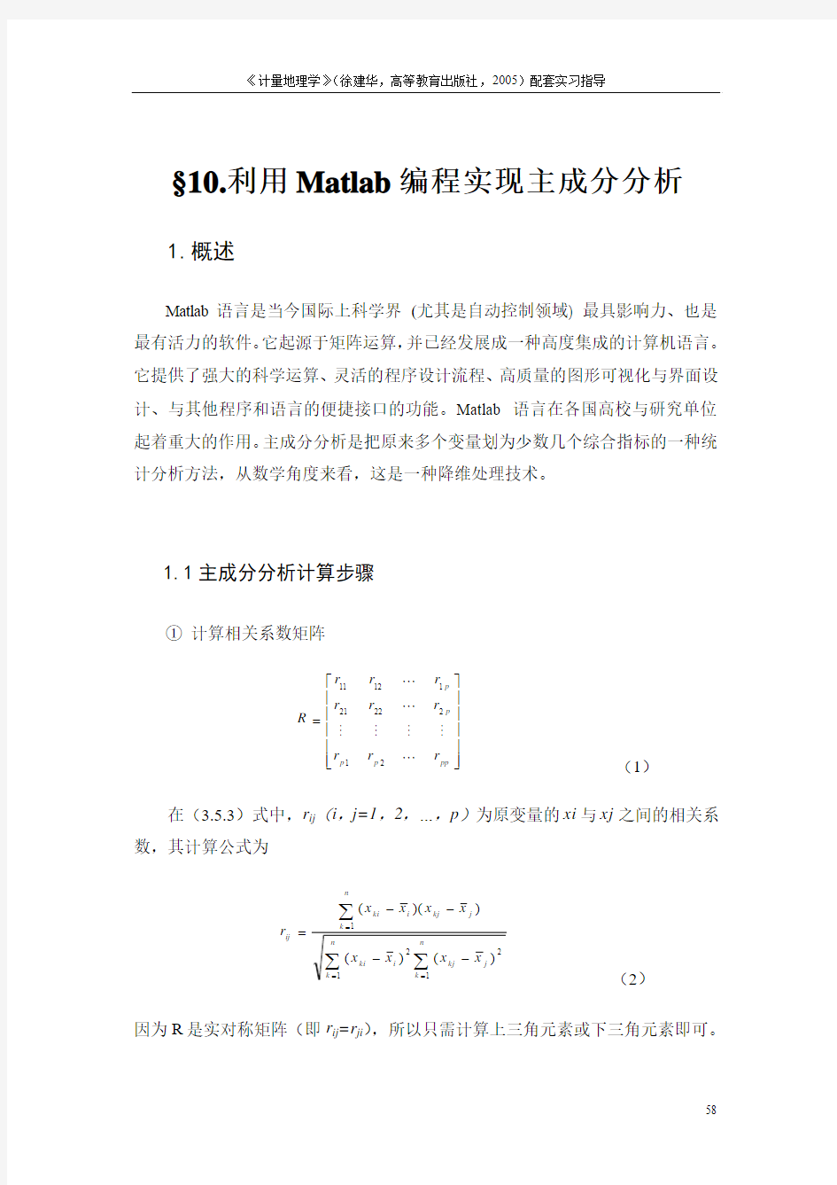 matlab主成分分析法