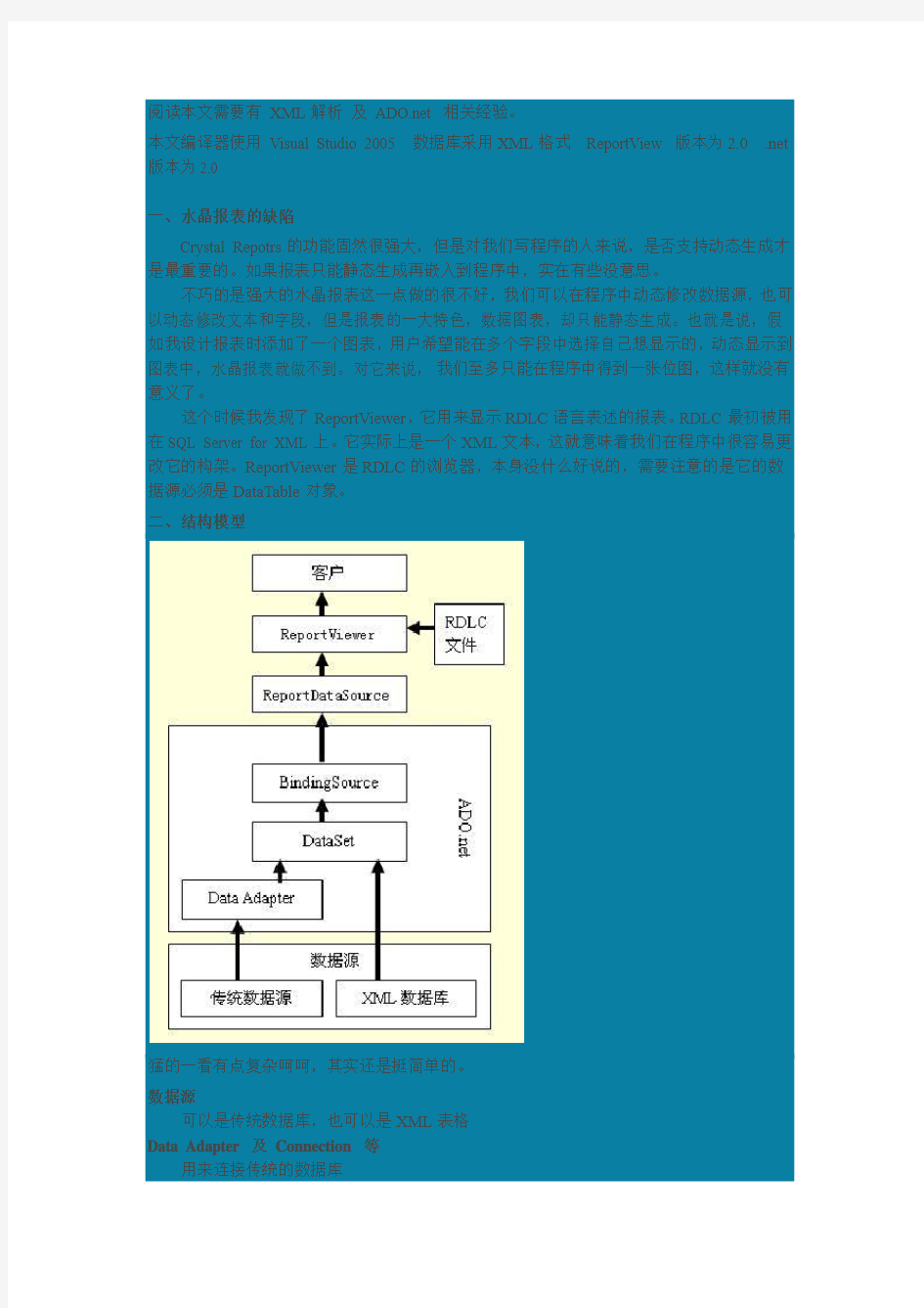 真正地全动态报表RDLC和ReportViewer