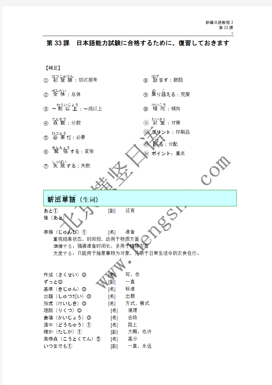 第33课 日本语能力试験に合格するために、复习しておきます