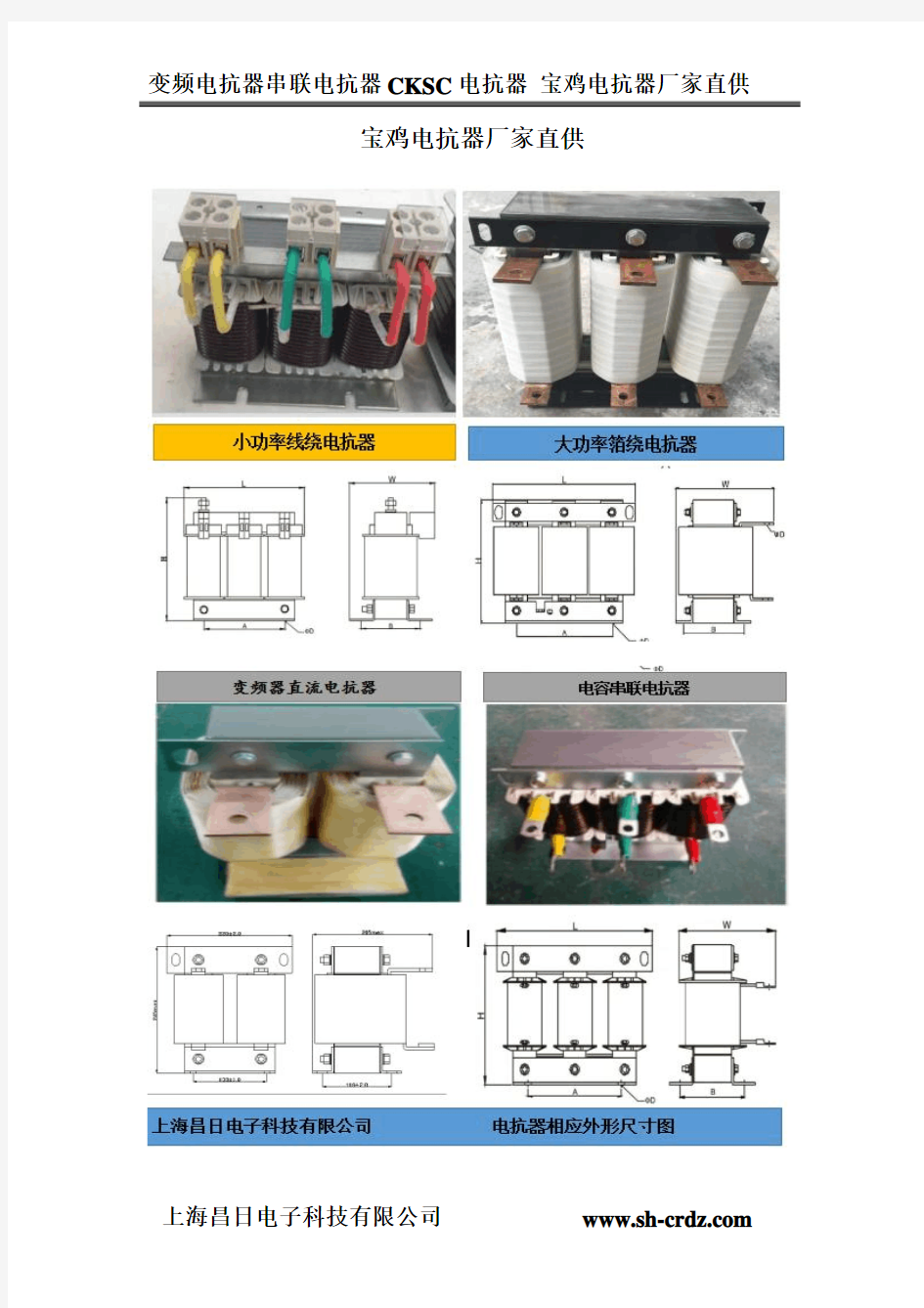 宝鸡电抗器厂家-上海昌日电抗器厂家生产各类电抗器