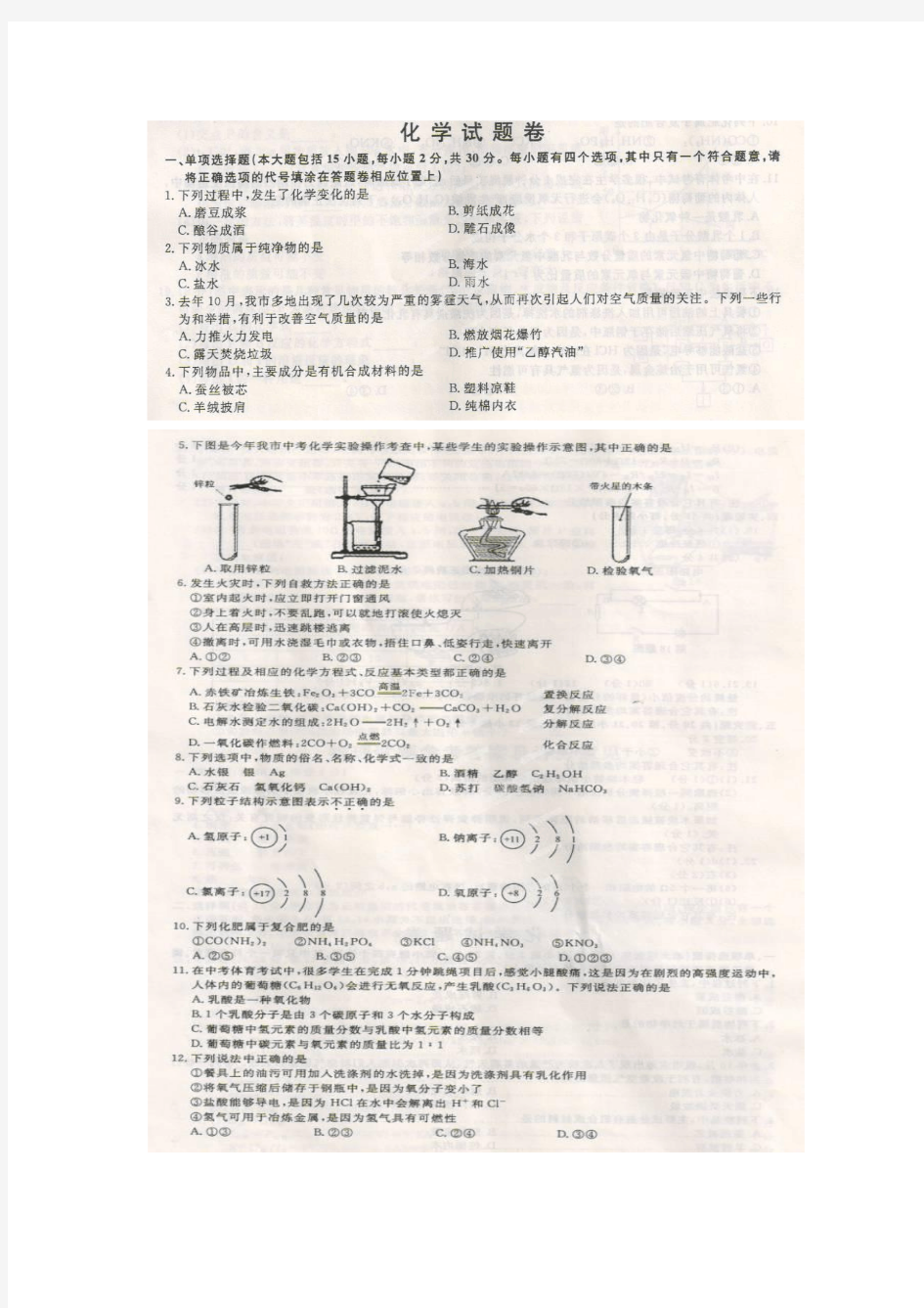 江西省抚州市2014年中考化学试题(扫描版,含答案)