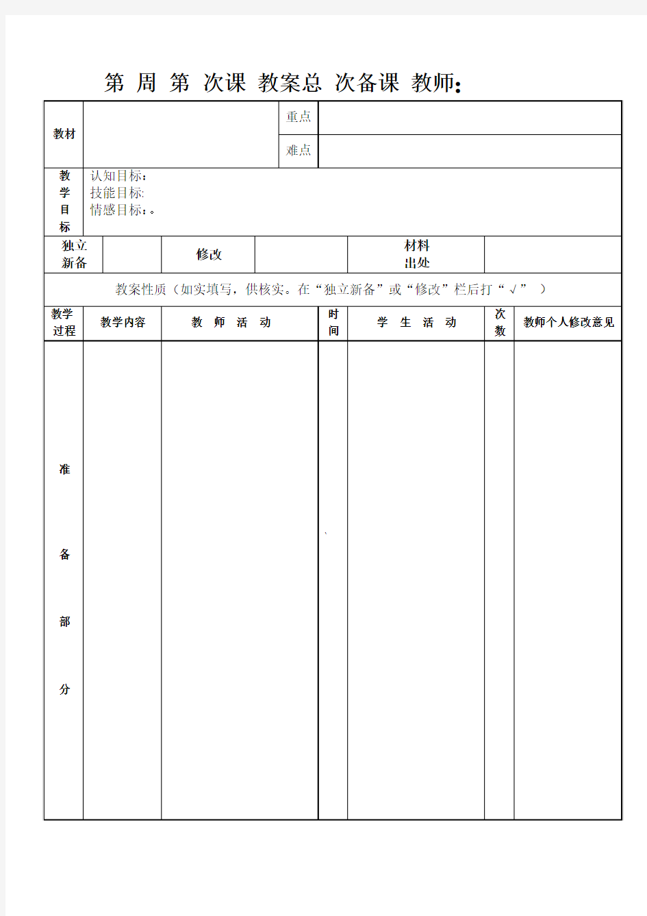 体育电子备课模板