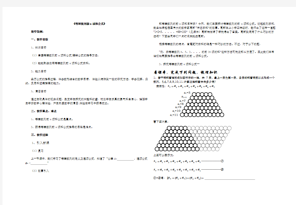 等差数列前n项和公式教学案 第一课时(基础篇)