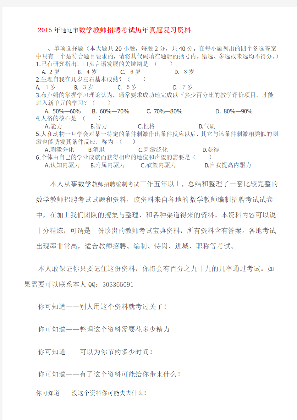2015年内蒙古通辽市数学教师招聘考试历年真题复习资