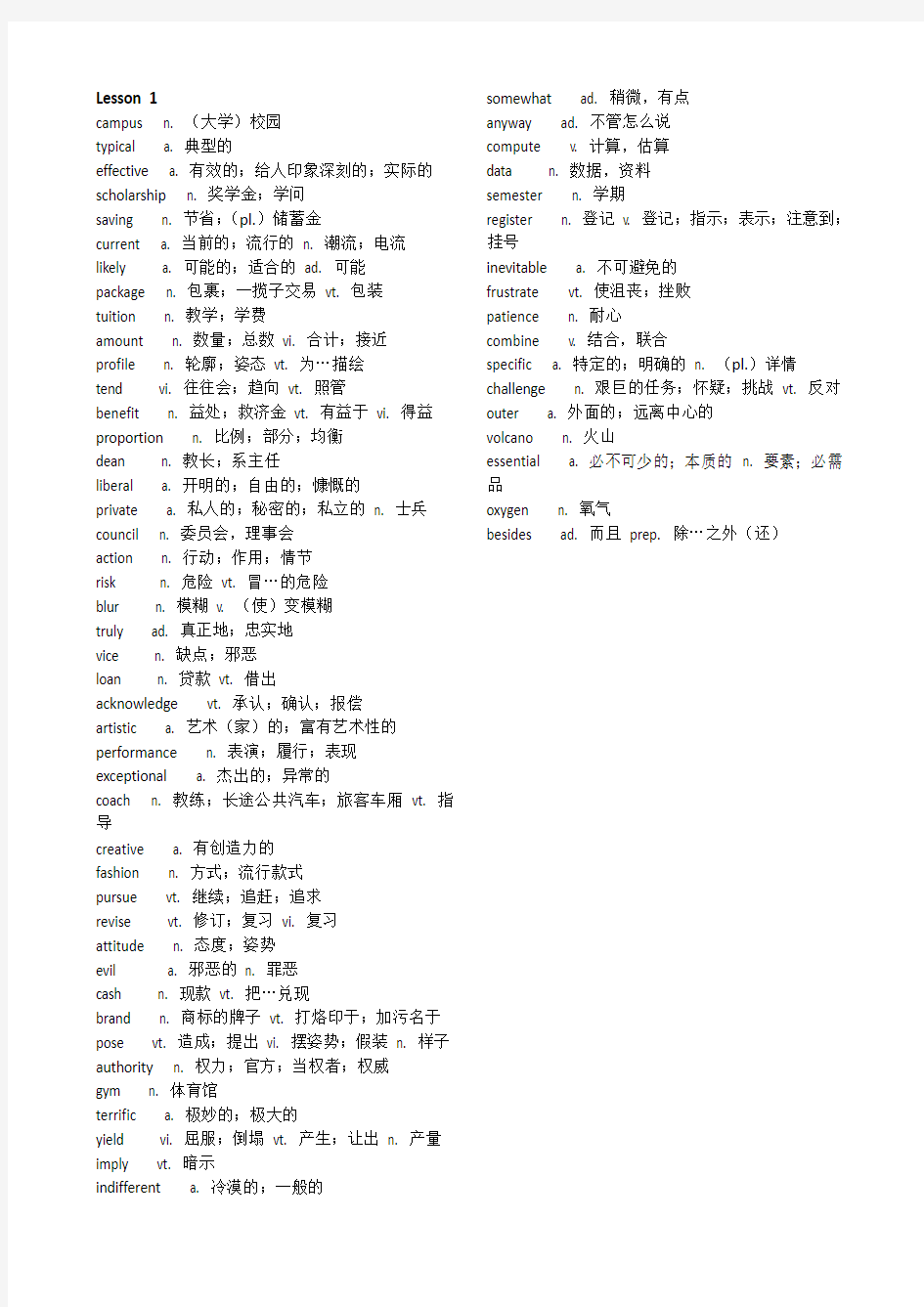 大学英语四级高频词汇精华版