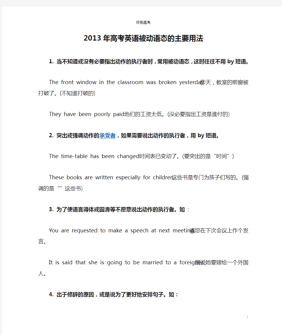 2013年高考英语被动语态的主要用法