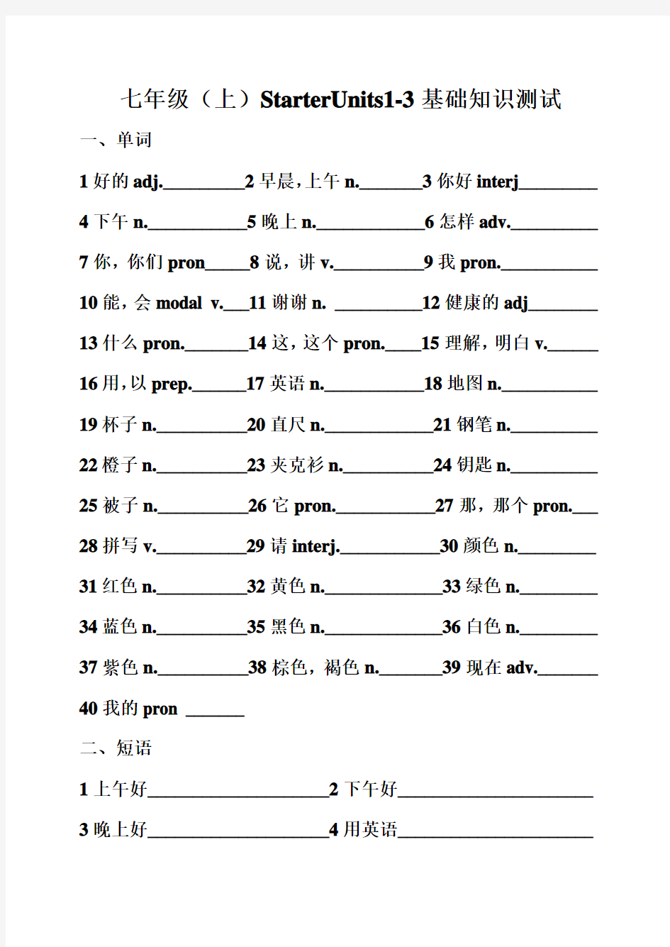 七上单词、短语、重点句句必背