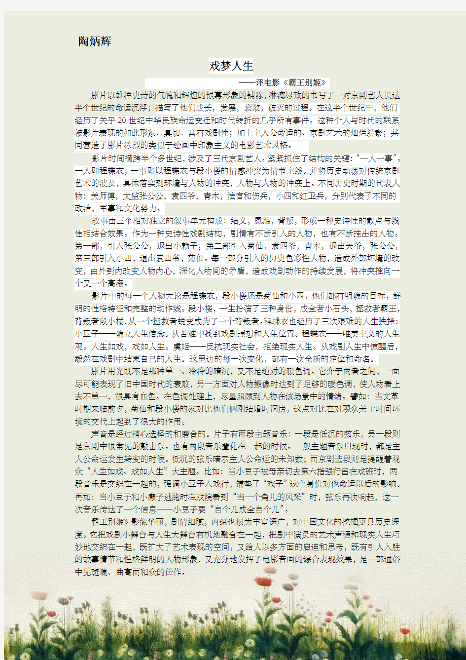 电影《霸王别姬》影评