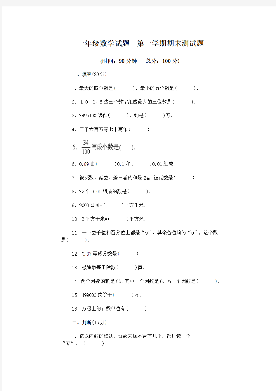 2013人教版一年级数学试题第一学期期末测试题