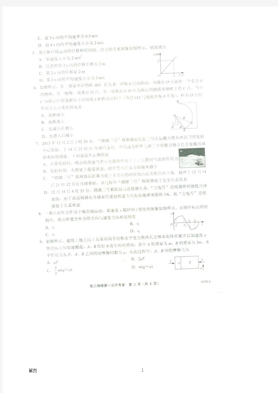 河北省故城县高级中学2015届高三上学期第一次月考物理试题(扫描版)