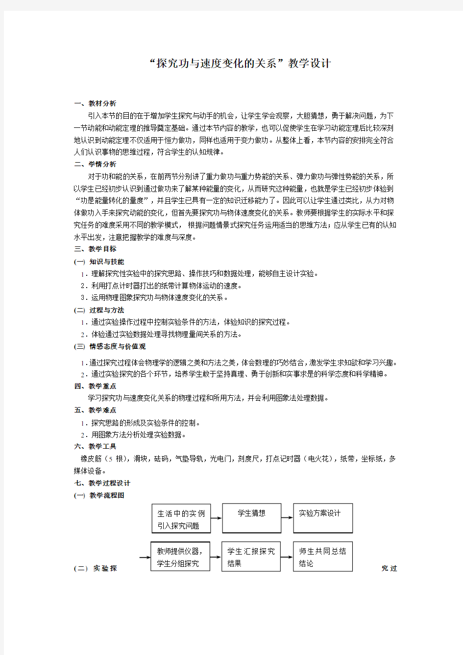 探究功与速度变化的关系 教学设计