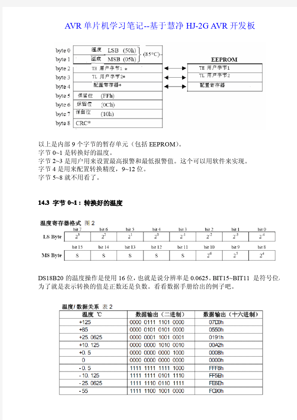 DS18B20温度传感器中文资料