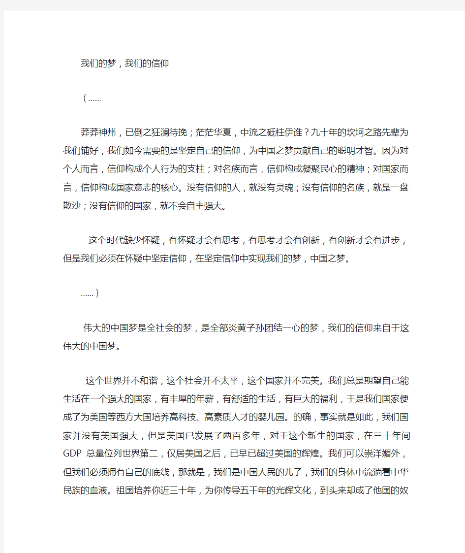 我们的梦,我们的信仰