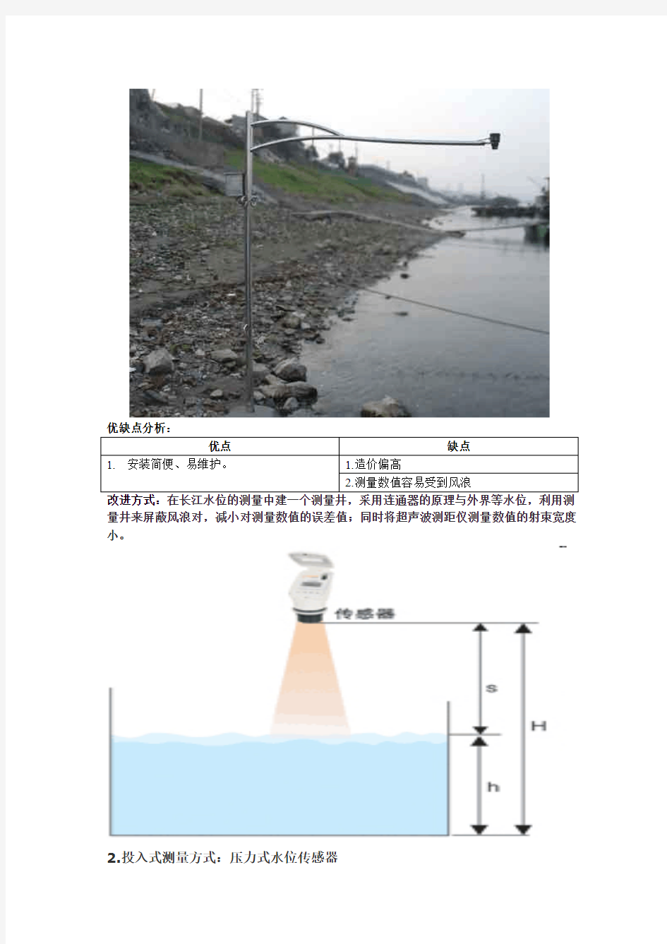 长江水位测量方式