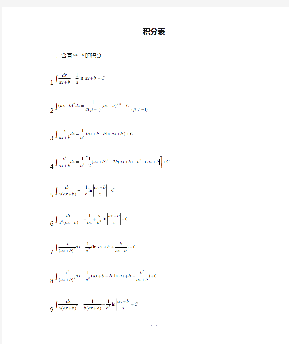 高等数学积分表