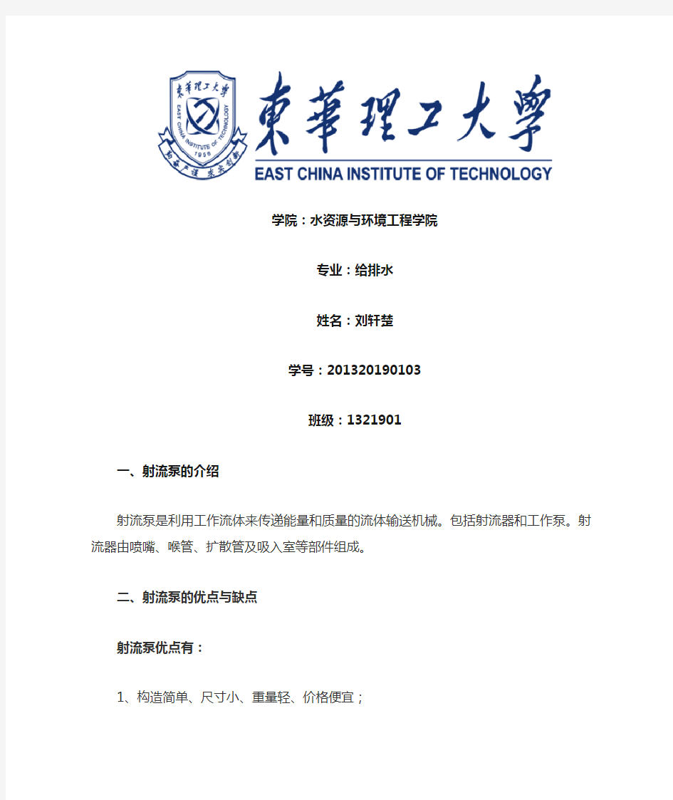 射流泵的构造以及工作原理