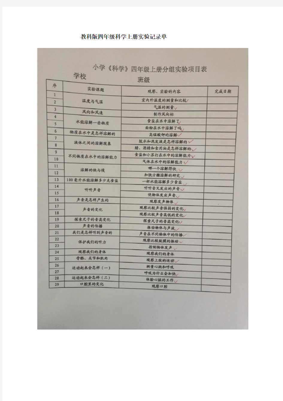 教科版四年级科学上册实验记录单