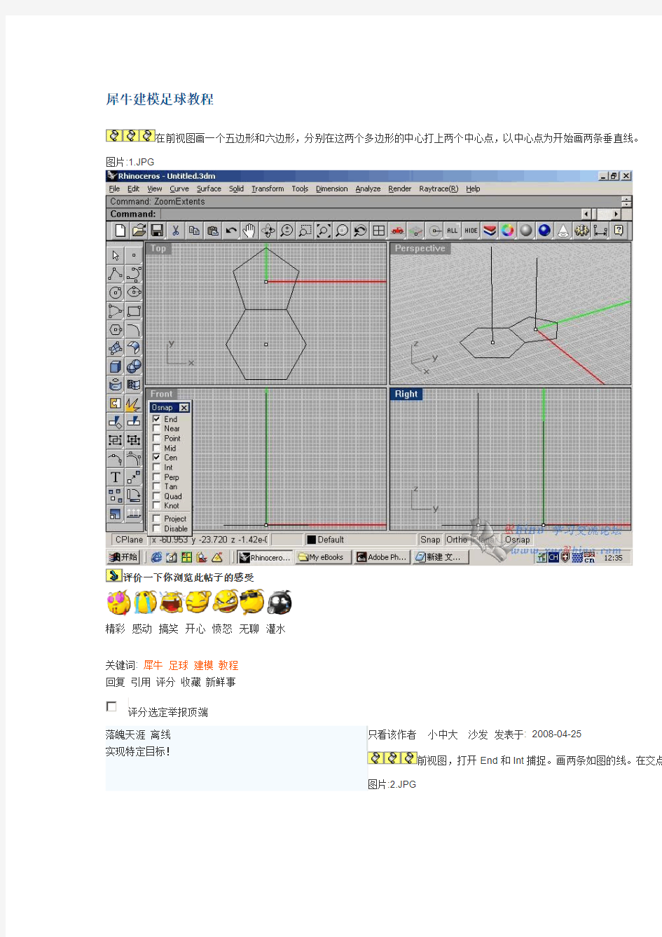 犀牛建模足球教程