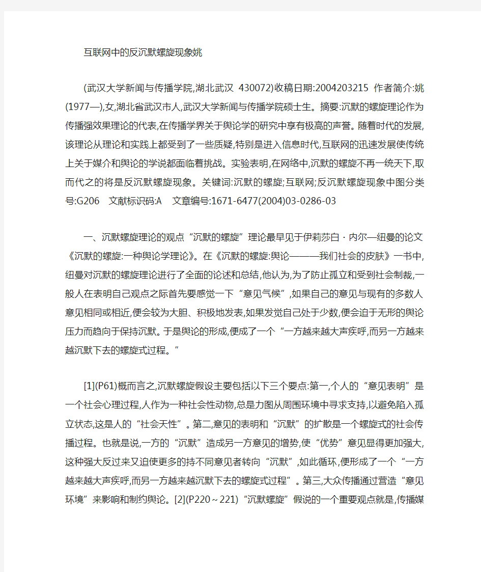 沉默螺旋效应