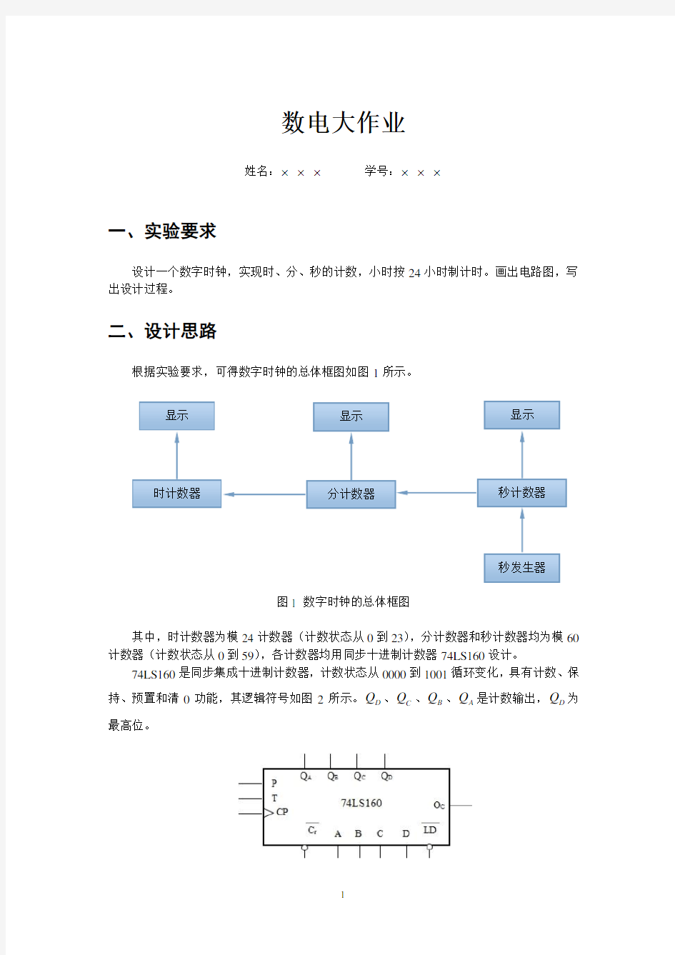 西电数电大作业