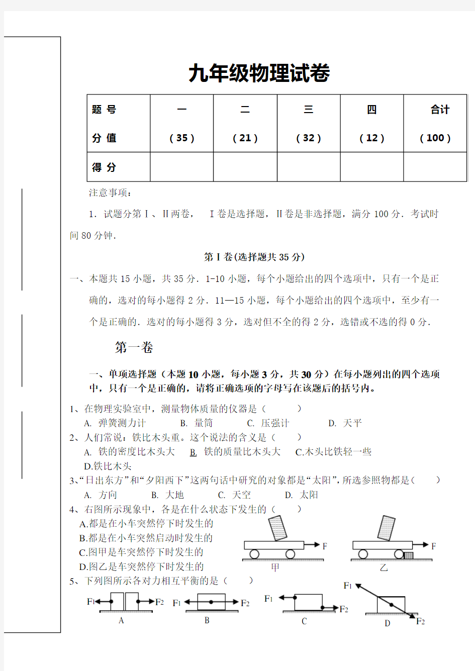 九年级物理试卷及答案人教版