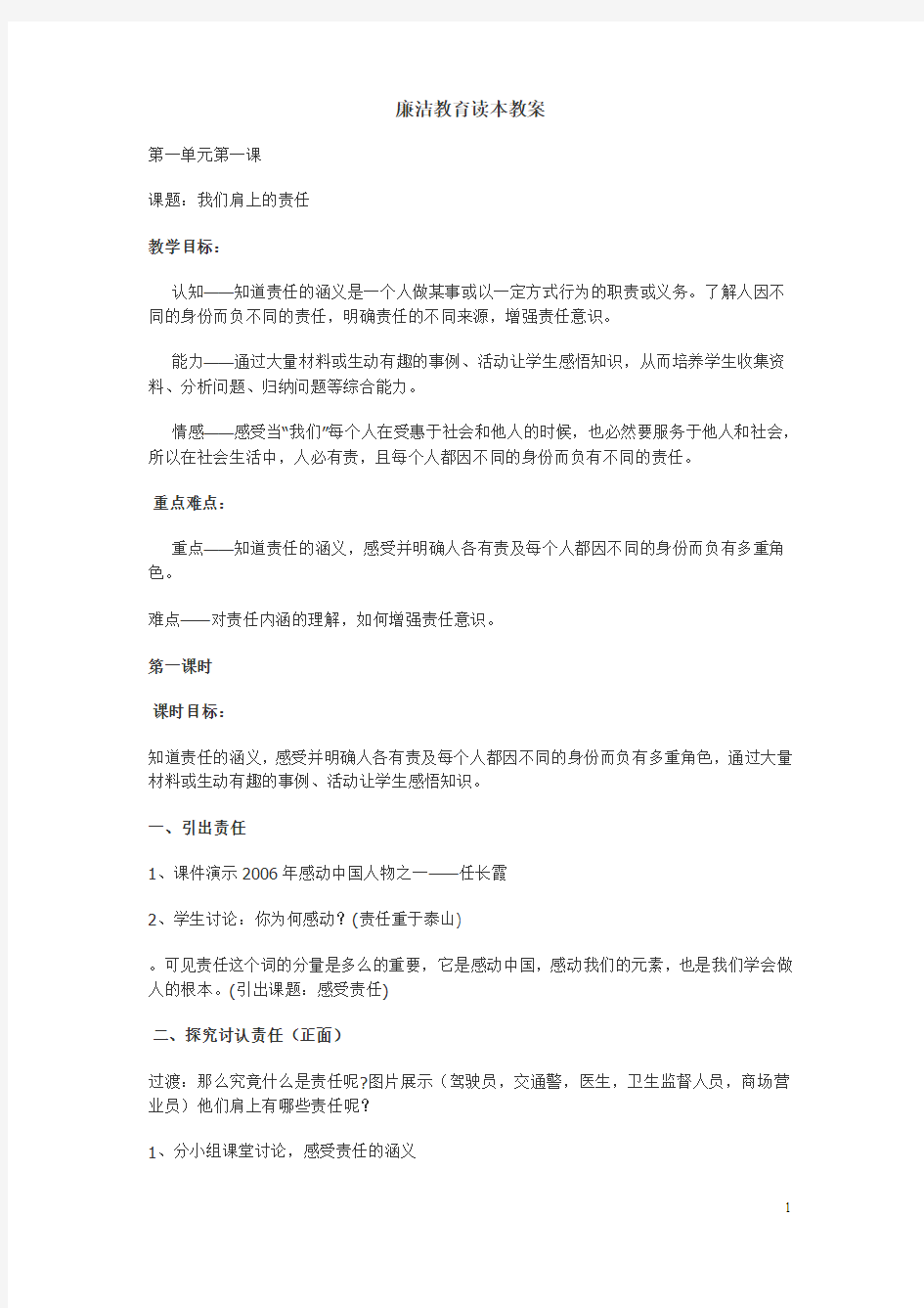 廉洁教育读本教案