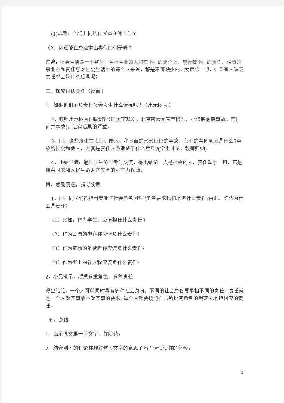 廉洁教育读本教案