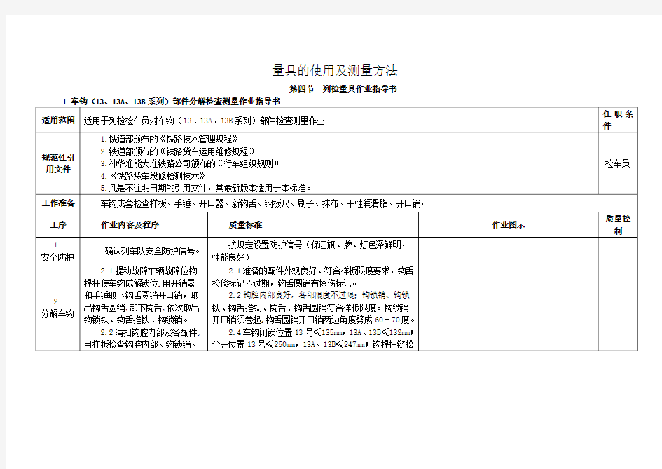 量具的使用及测量方法