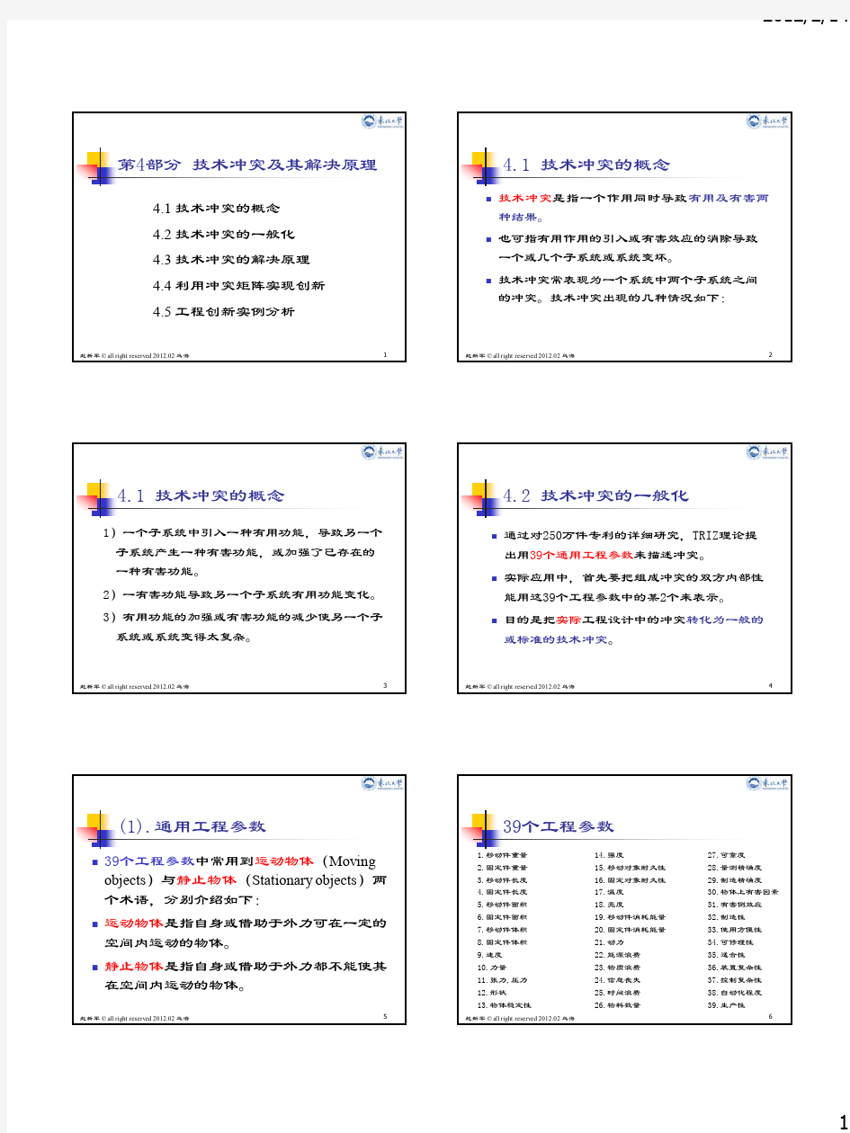 第4部分 技术冲突及其解决原理