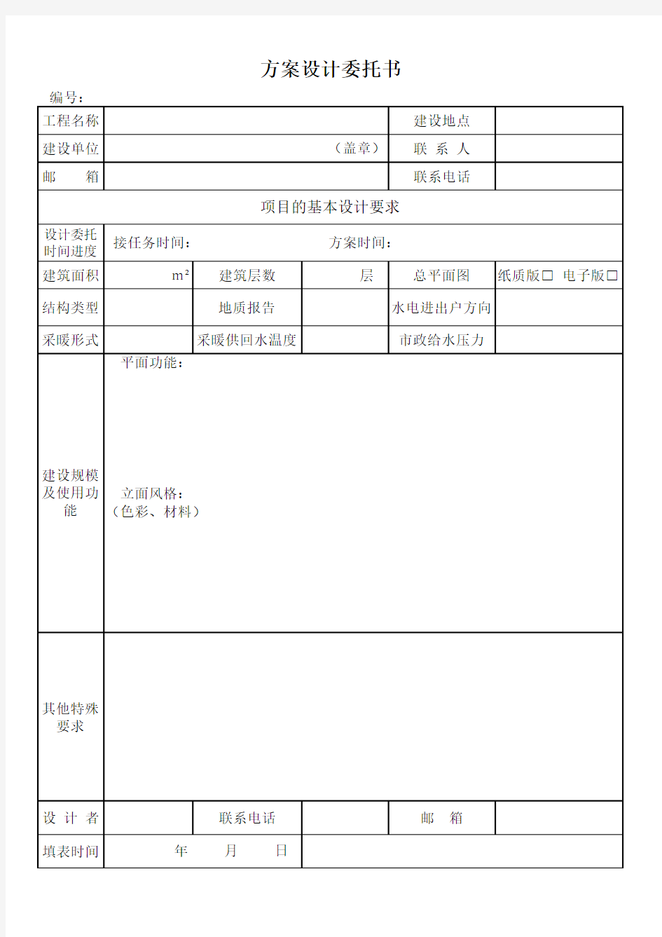 方案设计委托书