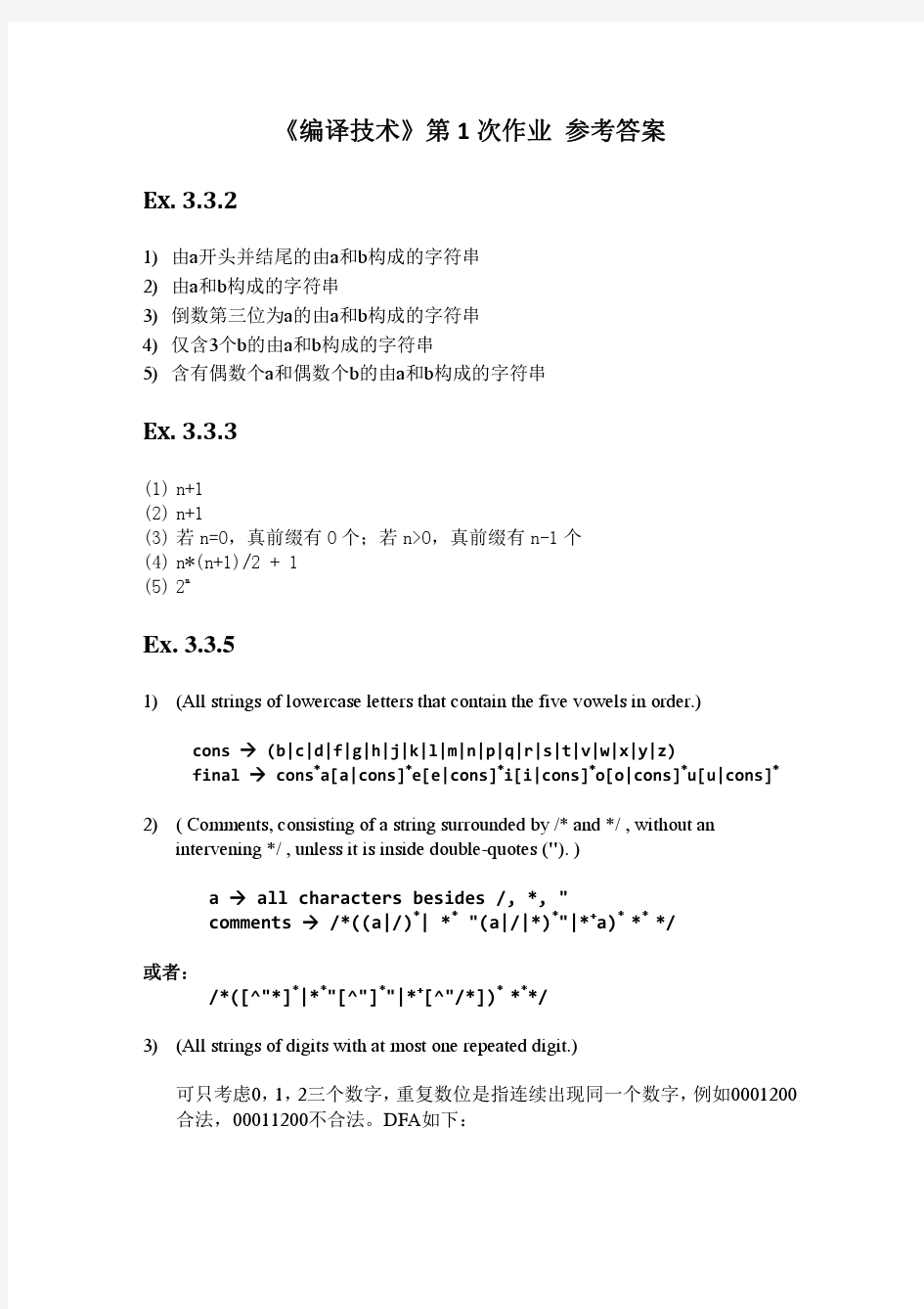 编译原理课后答案 (1)