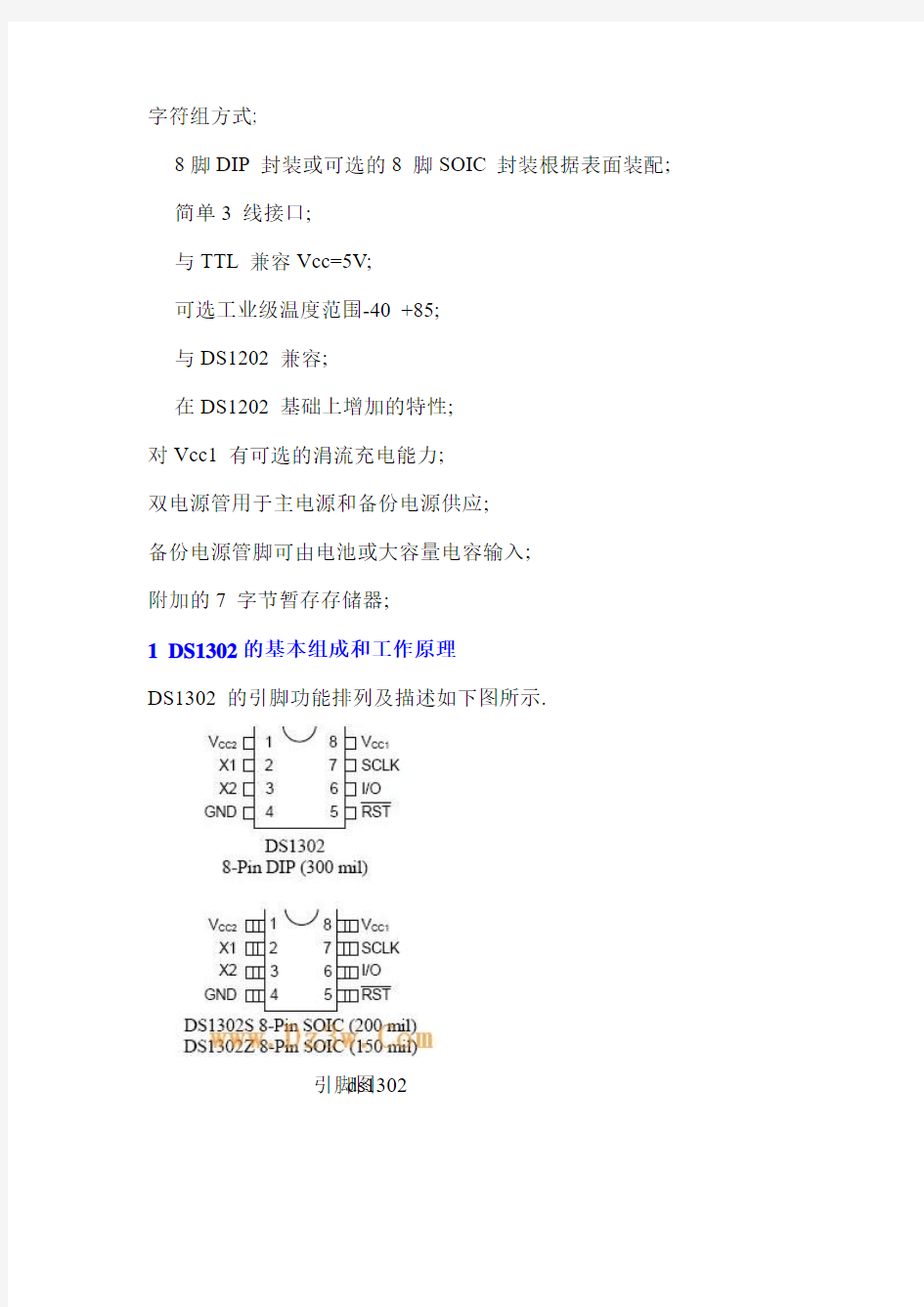 时钟芯片DS1302中文资料