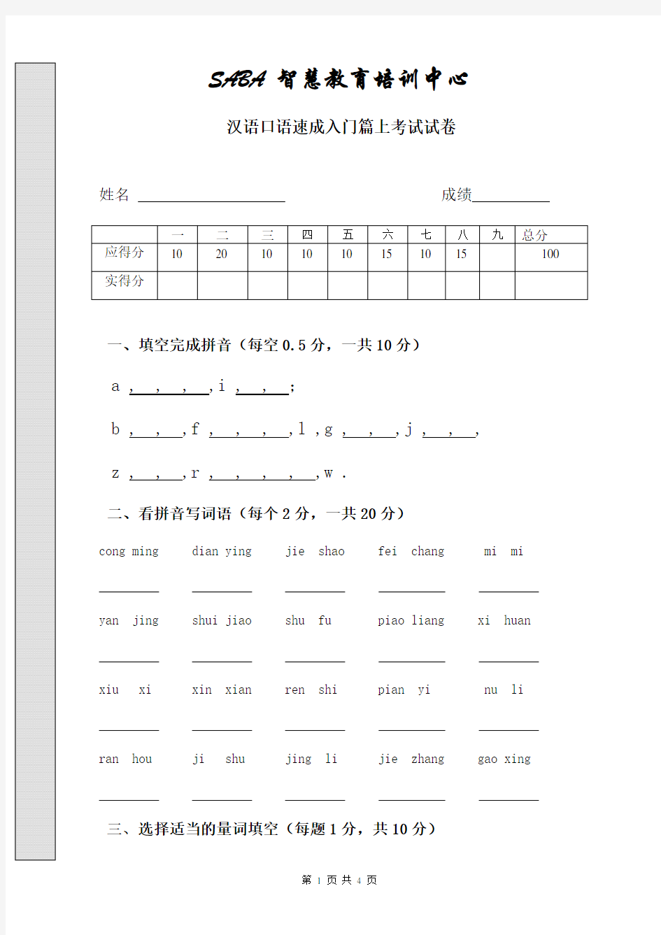 汉语口语速成入门篇上