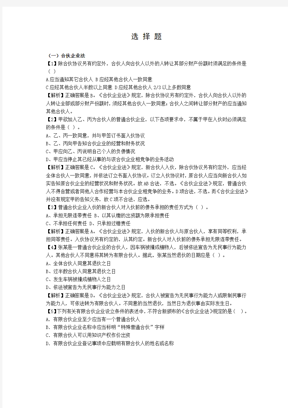 经济法资料