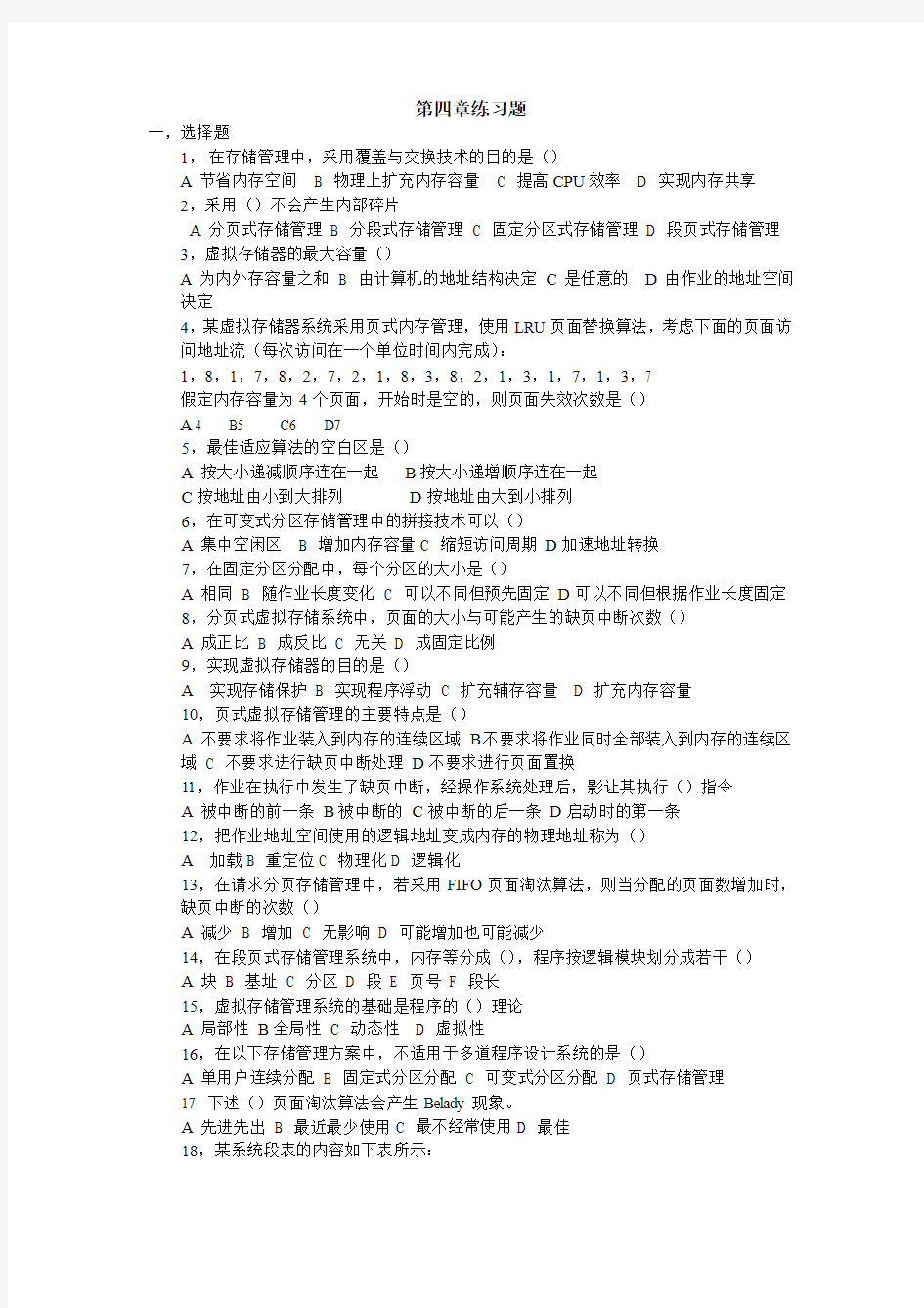 操作系统第四章练习题