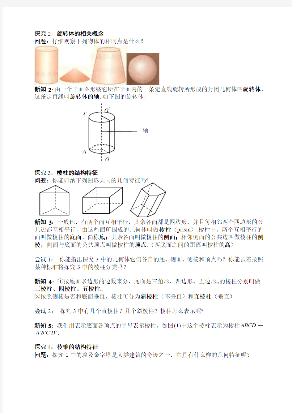 人教A版数学必修二第一章第一课时导学案