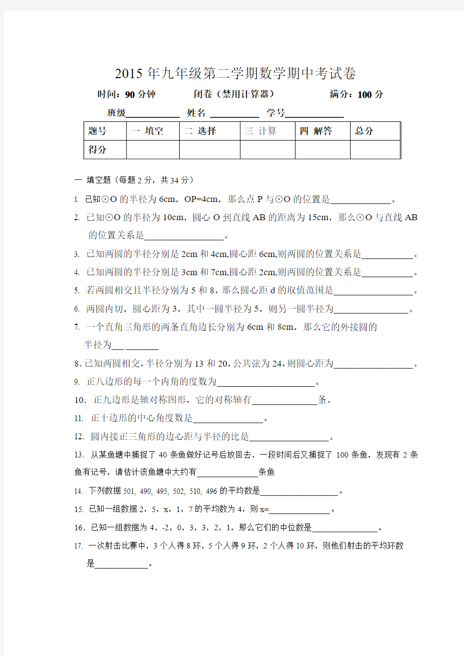 九年级第二学期数学期中考试卷