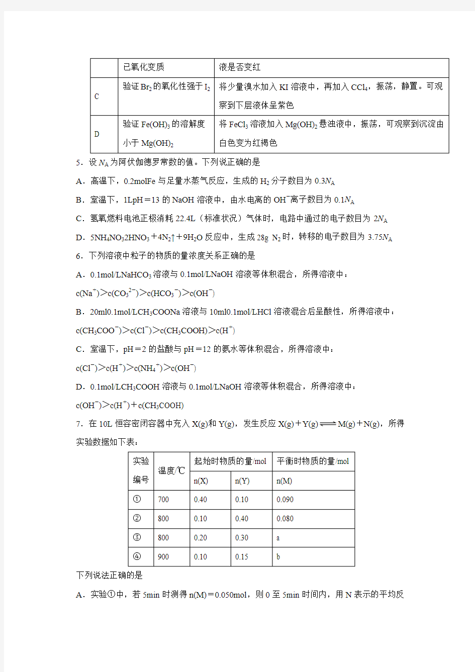 2014-2015年四川省高考化学试题及答案