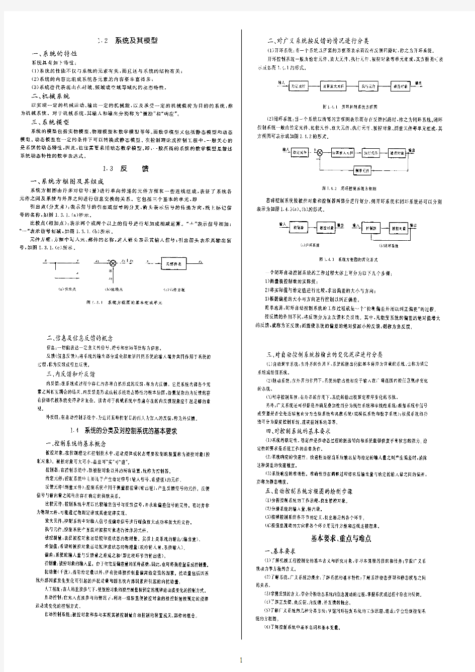 机械工程控制基础第六版课后答案杨叔子