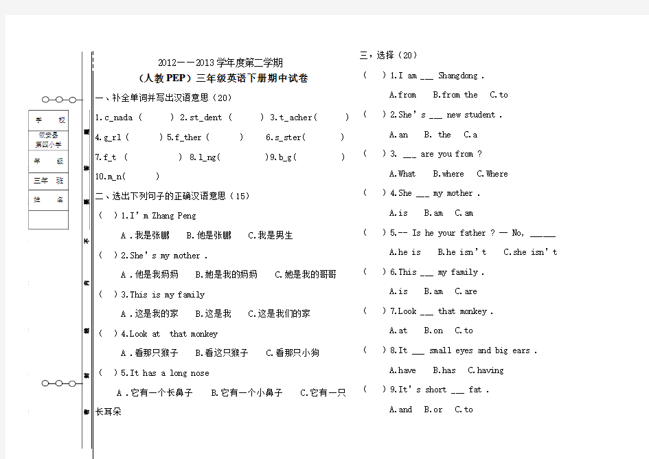 三年级期中测试英语试题