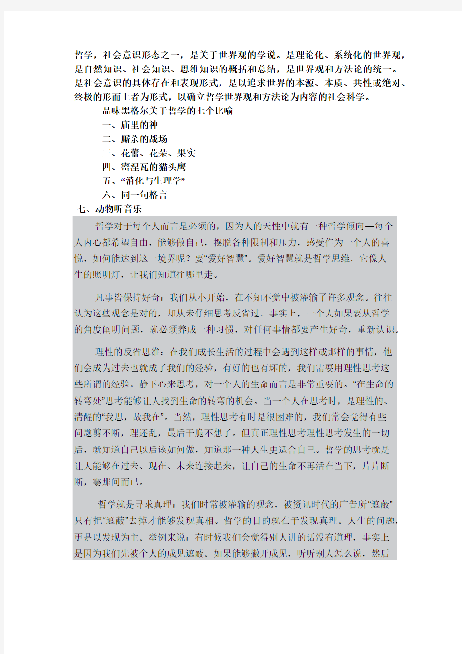 哲学是关于世界观的学说